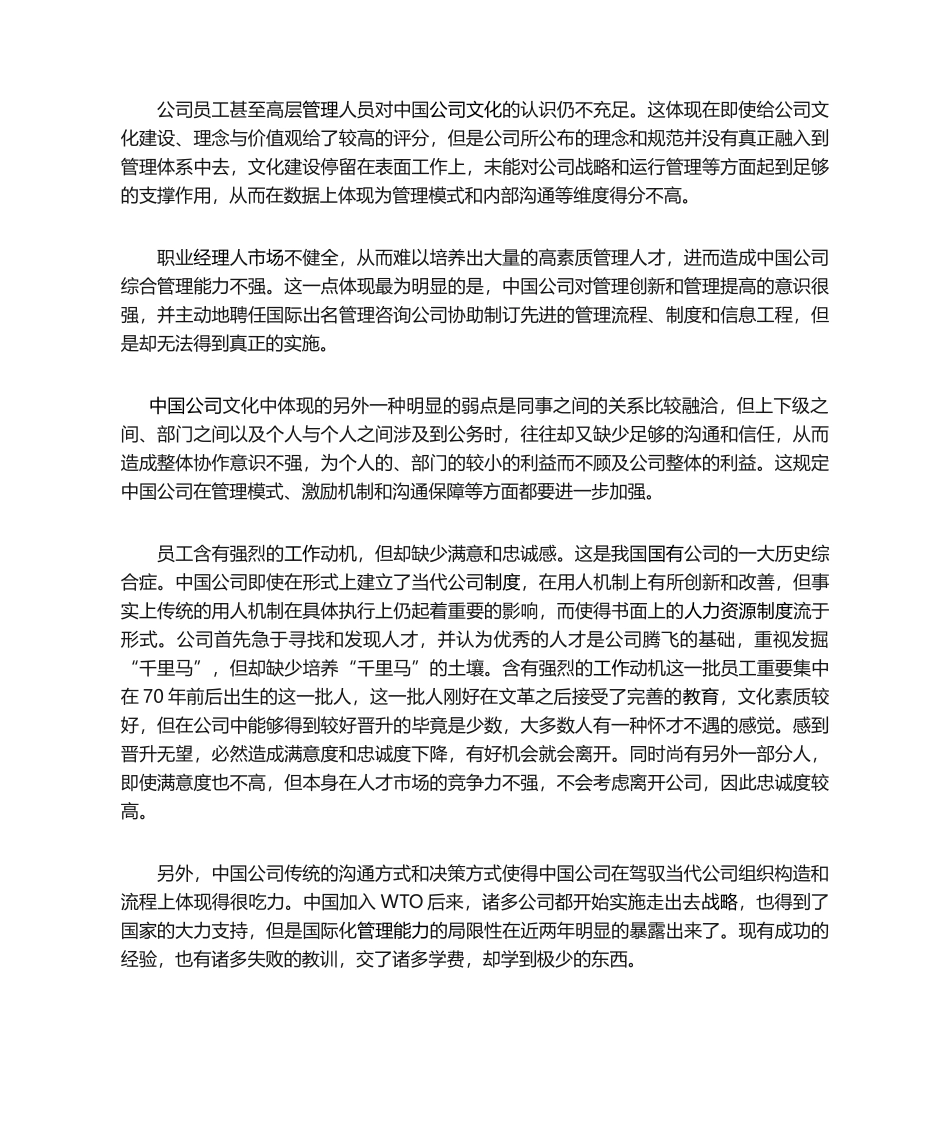 2025年中国企业文化现状_第2页