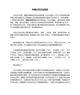 2025年中国企业文化现状