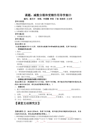 2025年减数分裂和受精作用导学案