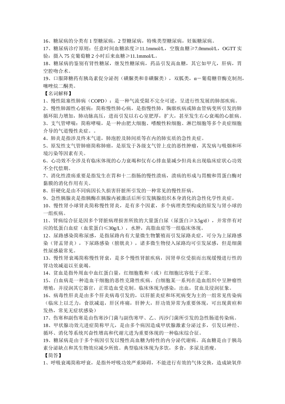 2025年西医内科学重点课稿_第2页