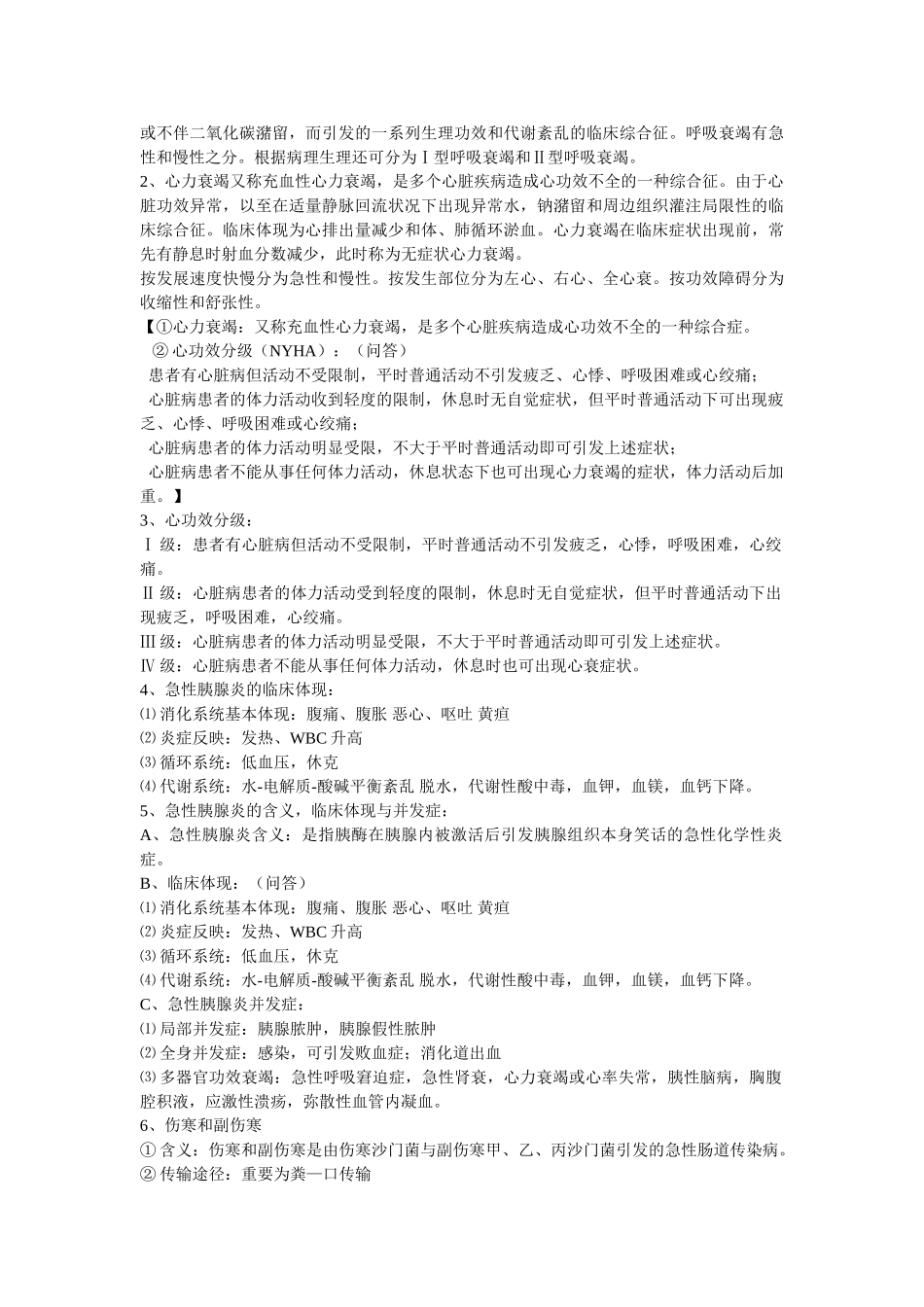 2025年西医内科学重点课稿_第3页