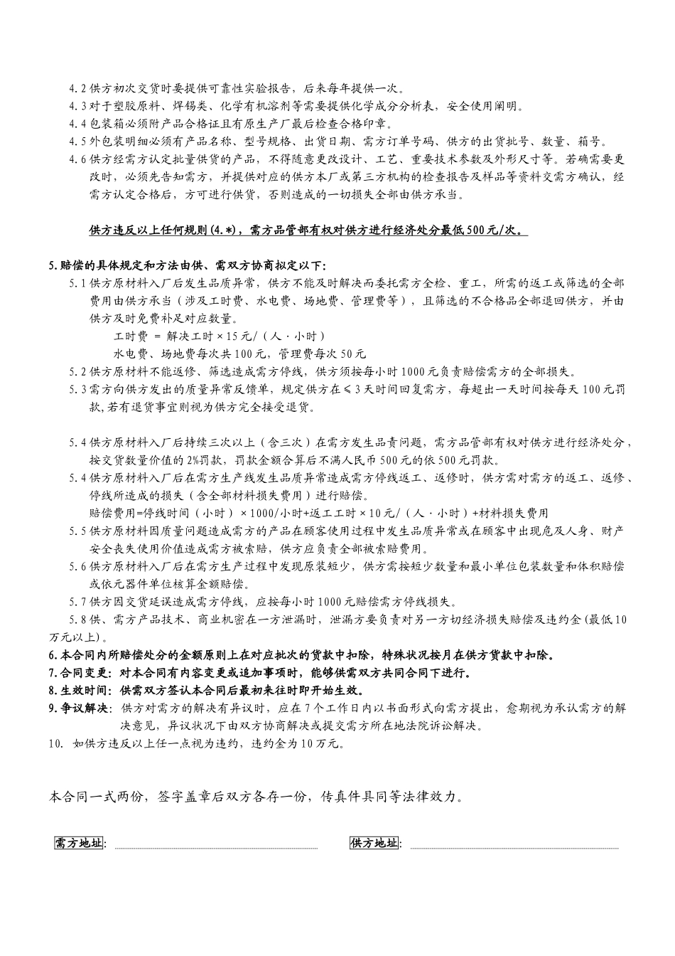 2025年供应商质量协议书_第2页