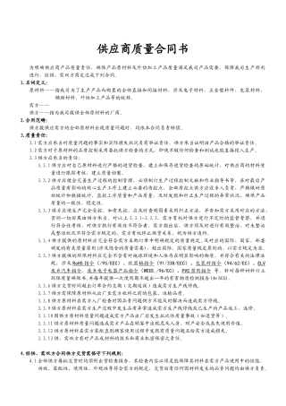 2025年供应商质量协议书