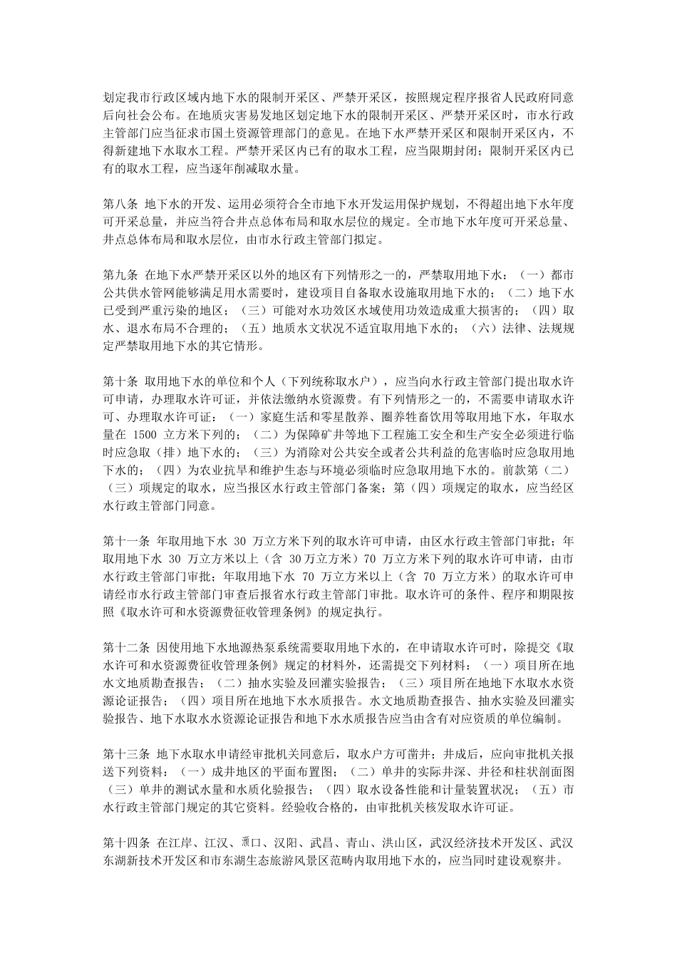 2025年武汉市地下水管理办法_第2页