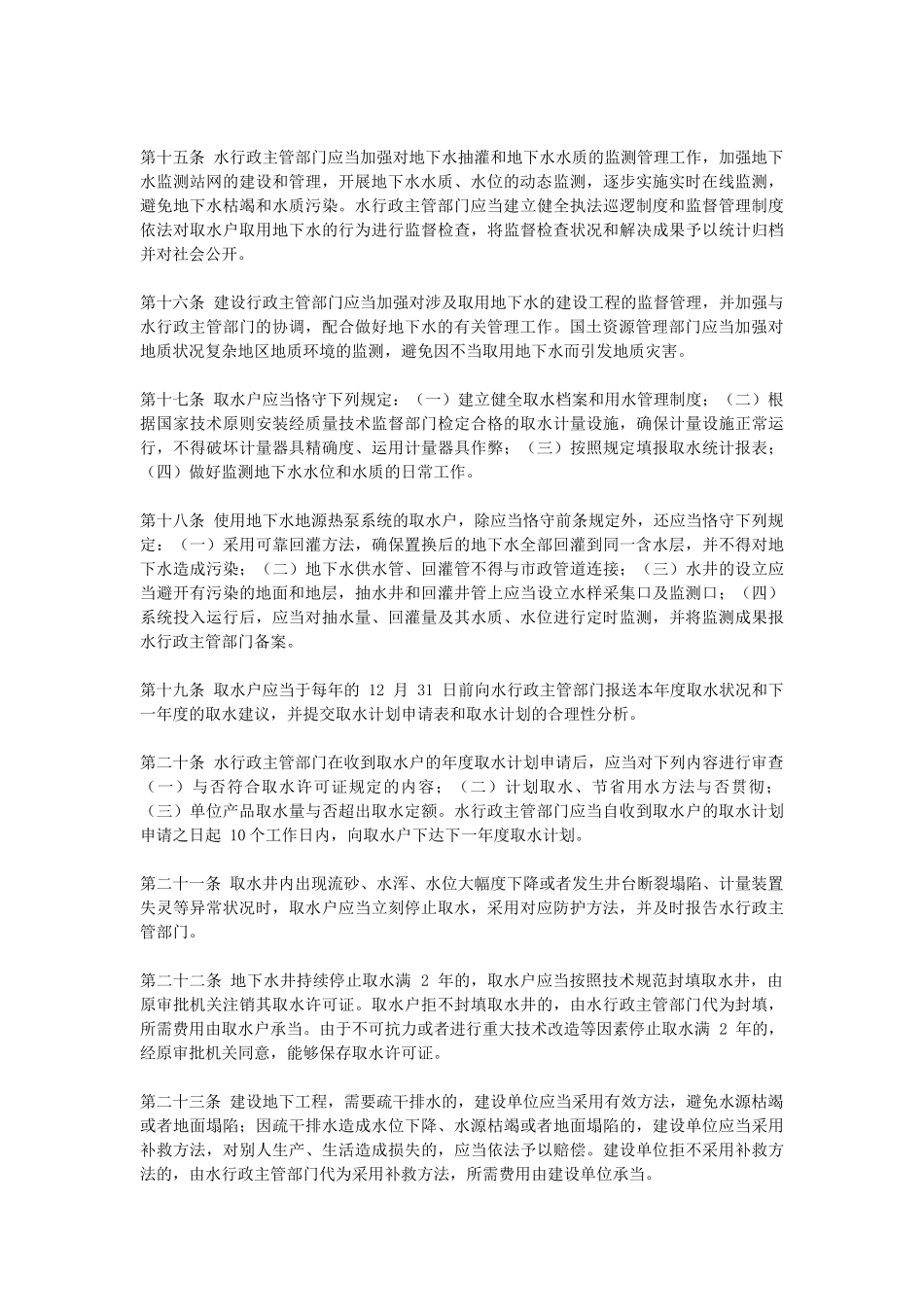 2025年武汉市地下水管理办法_第3页