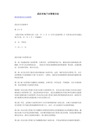 2025年武汉市地下水管理办法