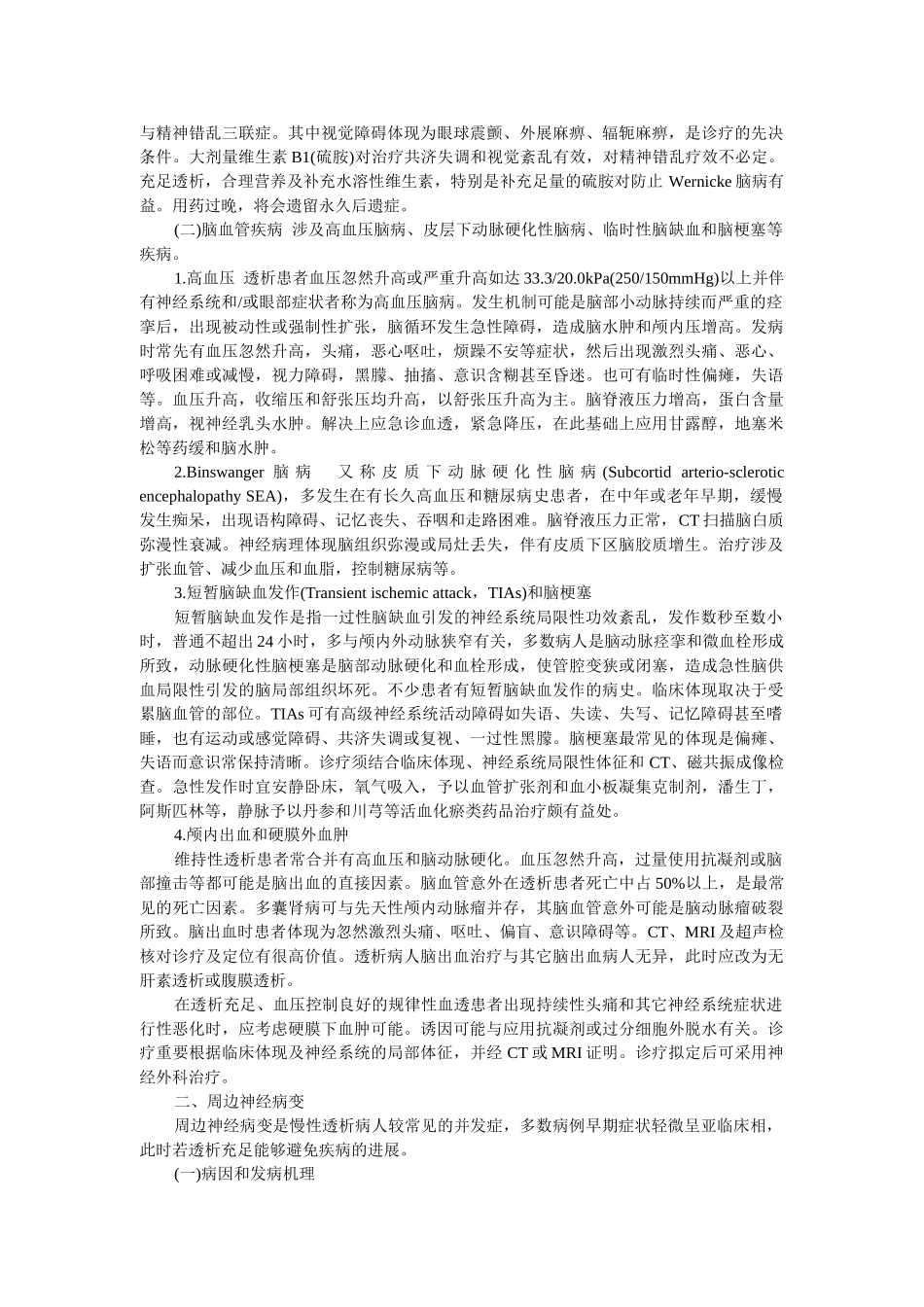 2025年长期血液透析并发症_第2页