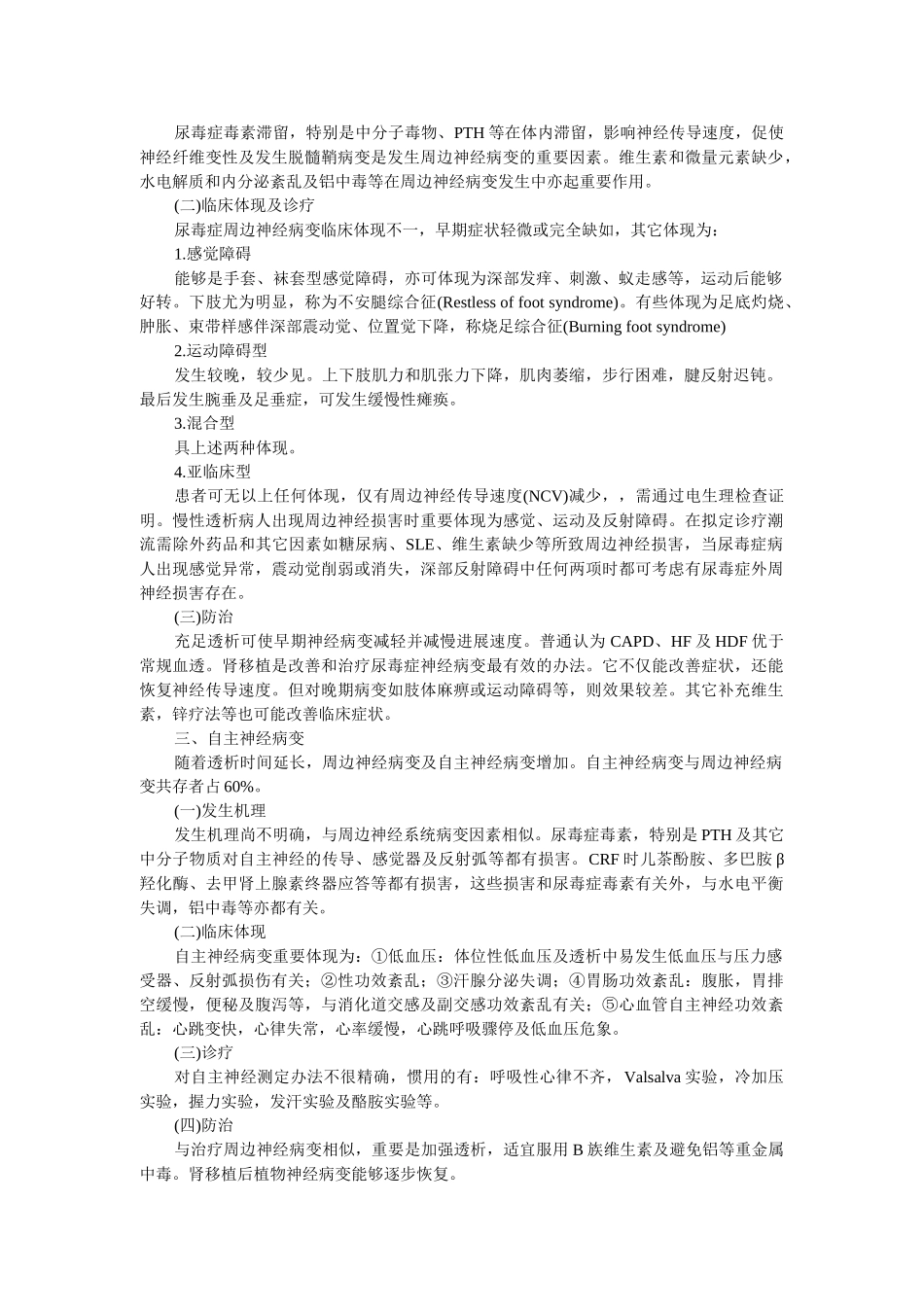 2025年长期血液透析并发症_第3页