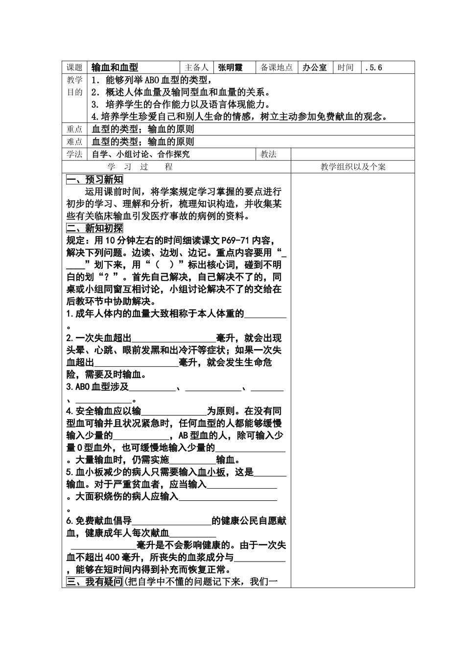 2025年输血与血型教案_第1页