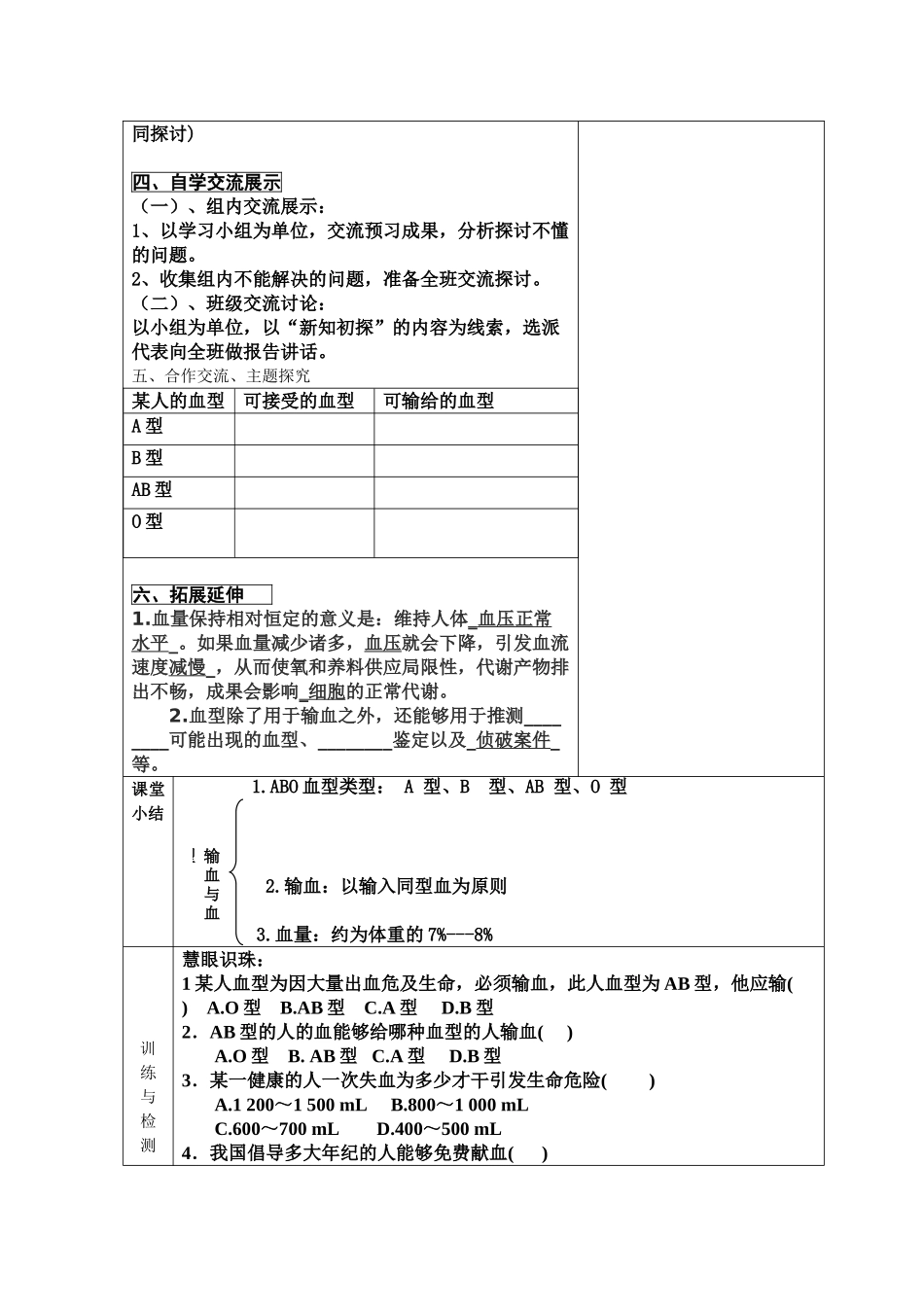 2025年输血与血型教案_第2页