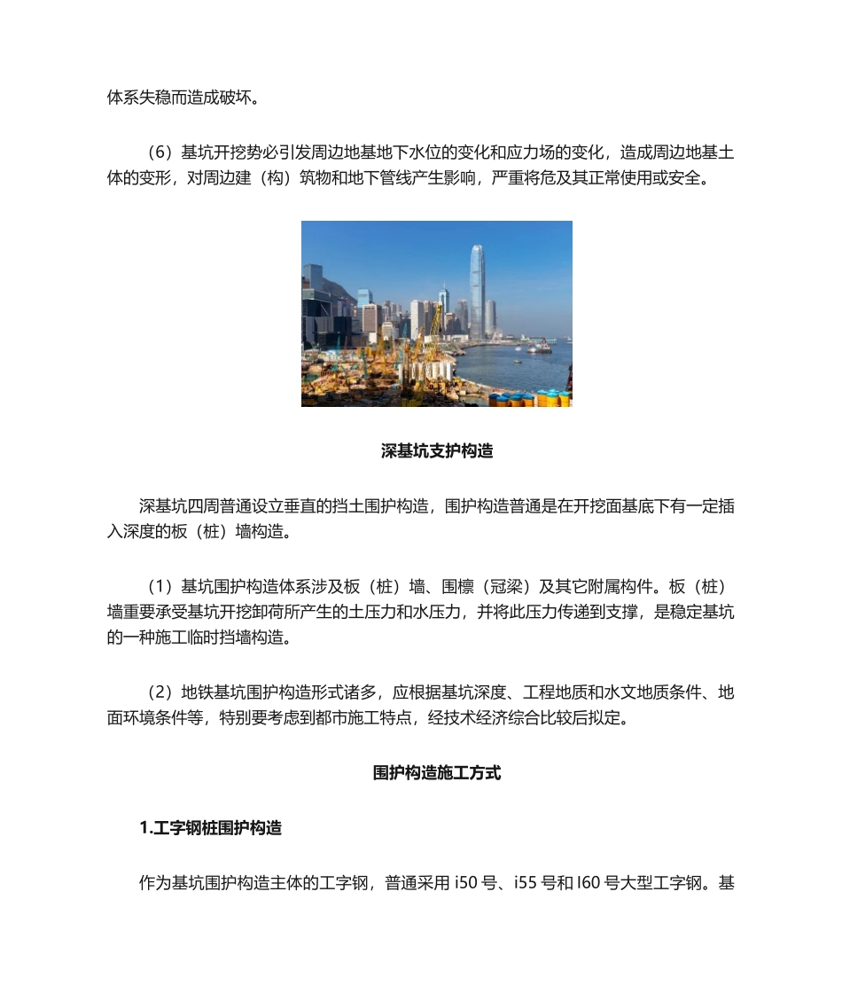 2025年深基坑工程施工要点_第2页