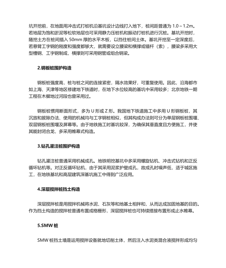 2025年深基坑工程施工要点_第3页