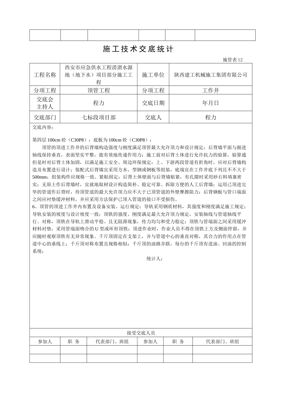 2025年顶管施工技术交底_第2页