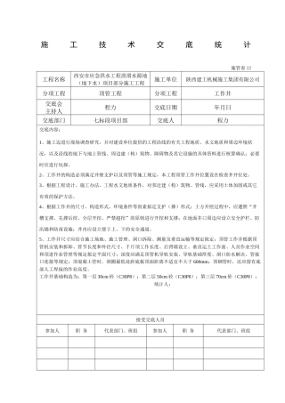 2025年顶管施工技术交底