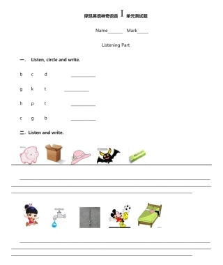 2025年神奇语音1册单元测试