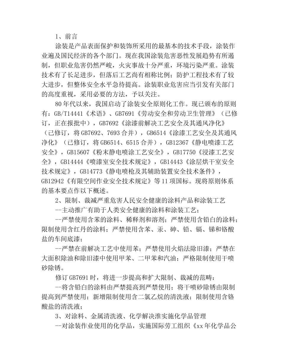 2025年喷漆安全技术操作规程_第3页