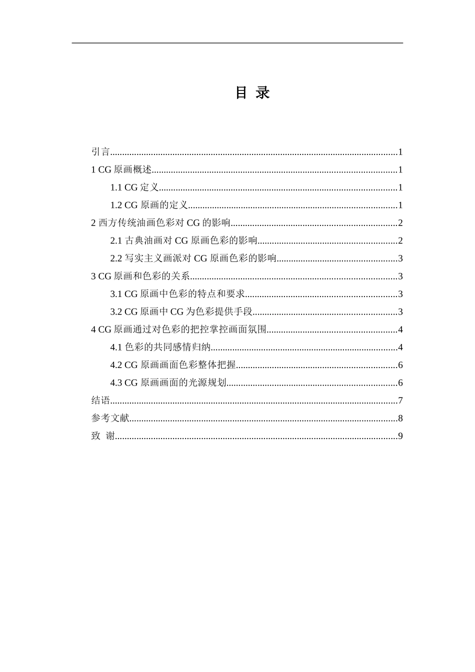 动画设计专业  色彩在CG原画创作中的应用探索_第2页