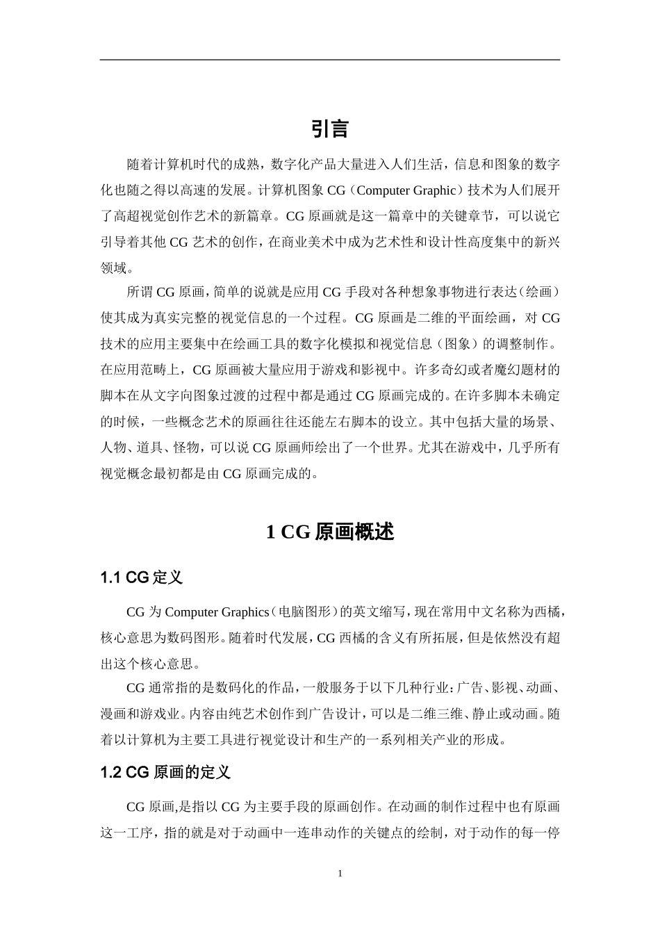 动画设计专业  色彩在CG原画创作中的应用探索_第3页