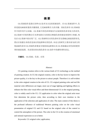 动画设计专业  色彩在CG原画创作中的应用探索