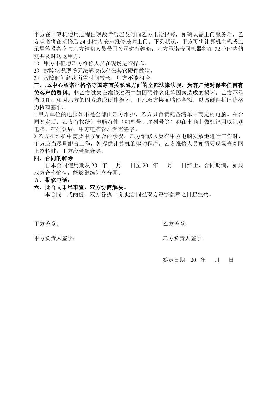 2025年计算机维护服务合同_第2页