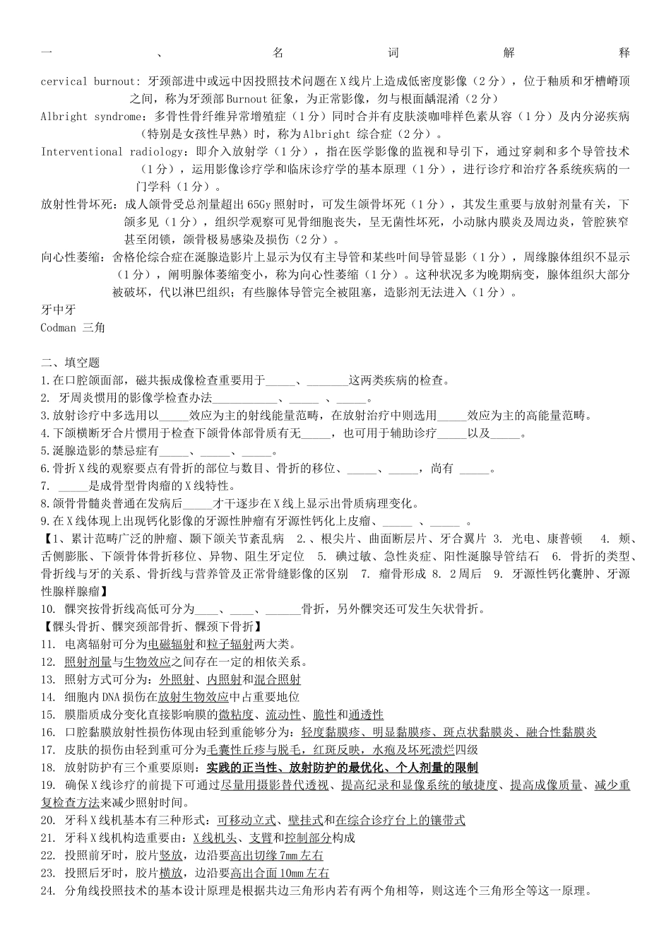 2025年口腔颌面医学影像诊疗学复习名词解释填空题简答题_第1页