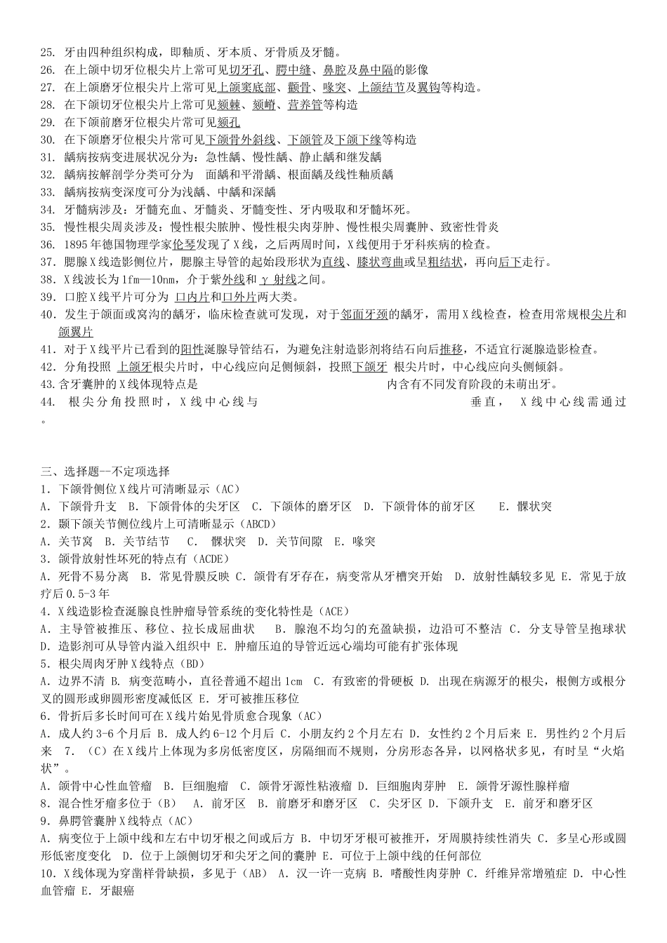 2025年口腔颌面医学影像诊疗学复习名词解释填空题简答题_第2页