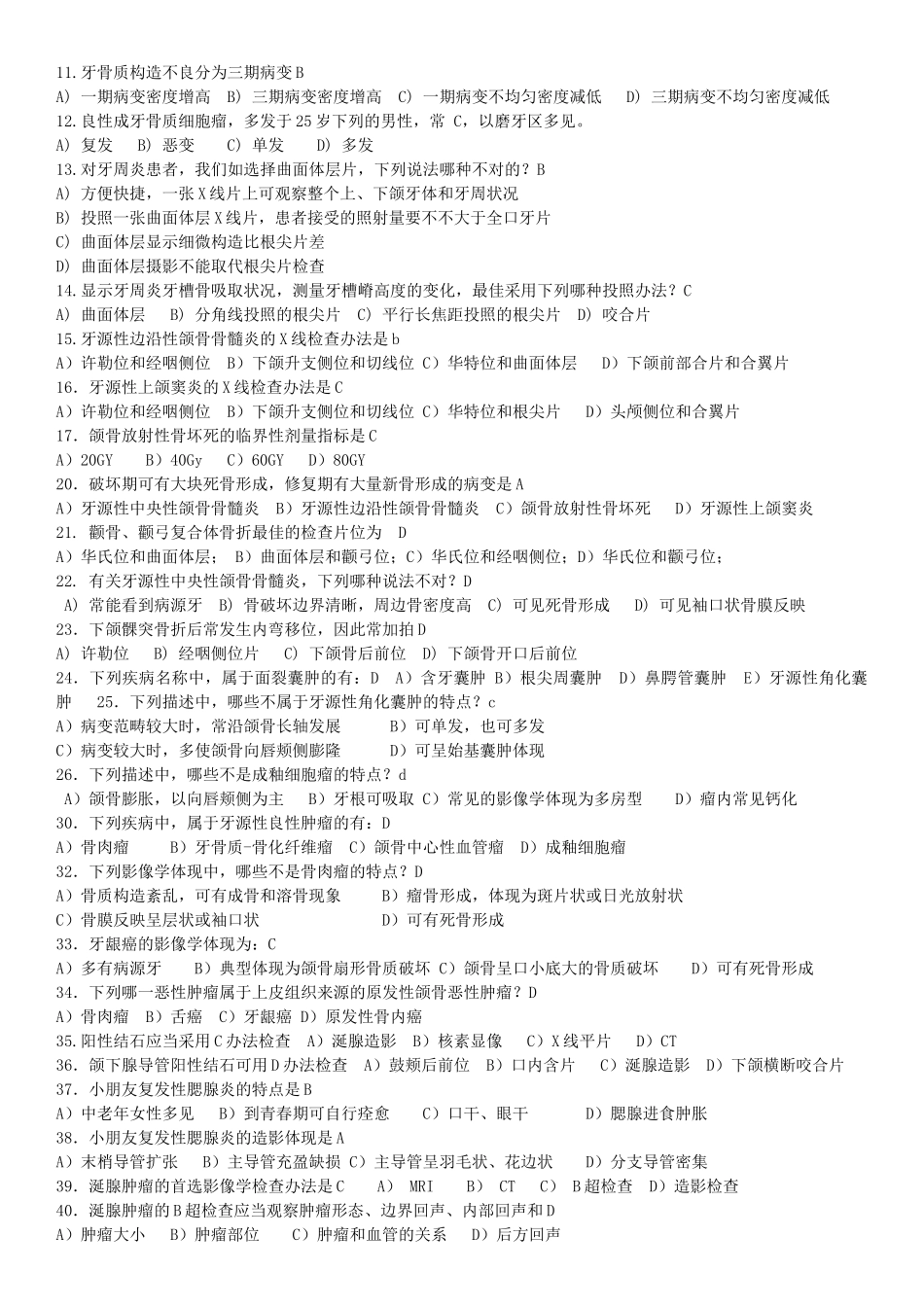 2025年口腔颌面医学影像诊疗学复习名词解释填空题简答题_第3页