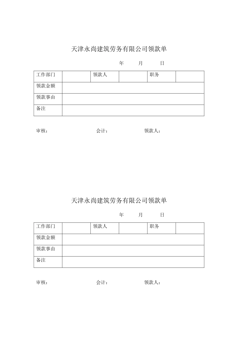 2025年收款承诺书_第3页