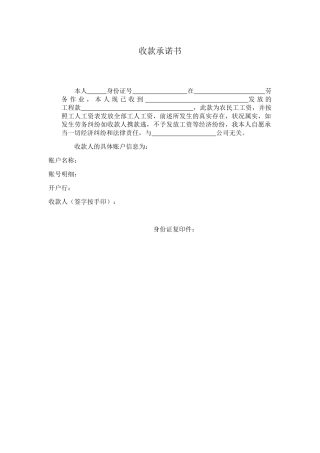 2025年收款承诺书