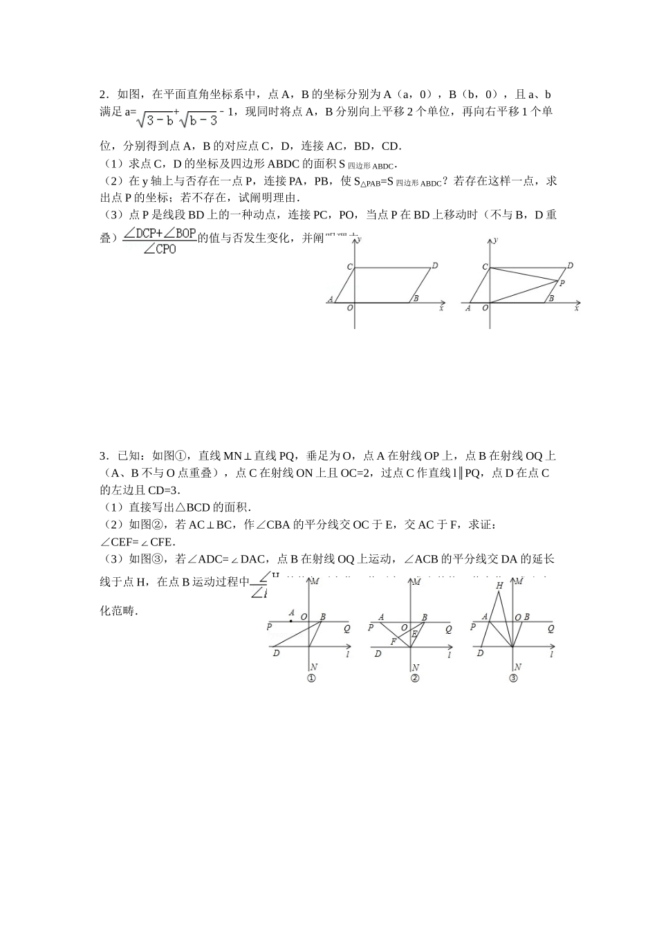 2025年平面直角坐标系中几何综合题_第2页