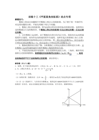 2025年平面直角坐标系中几何综合题