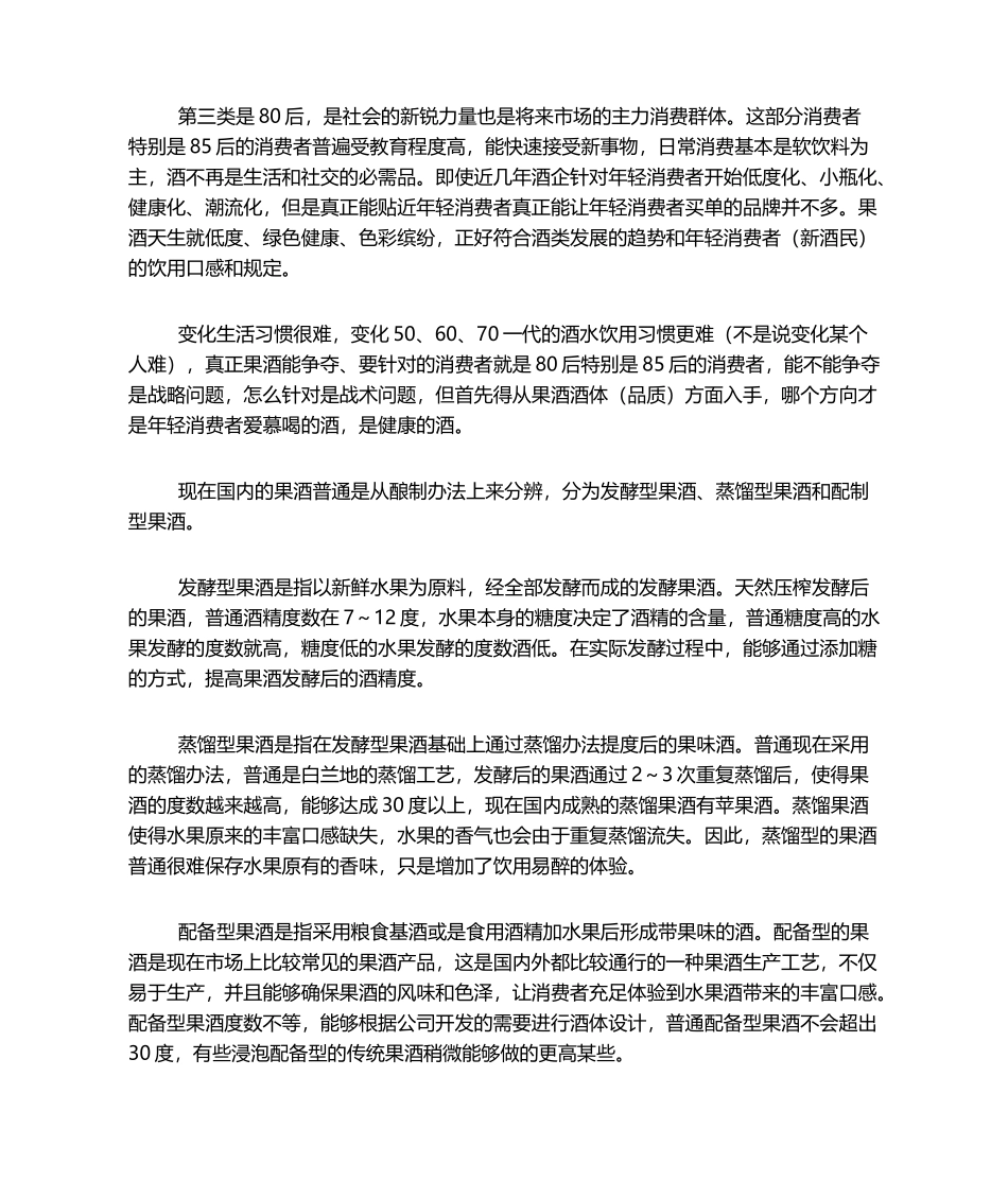 2025年中国果酒市场分析_第2页