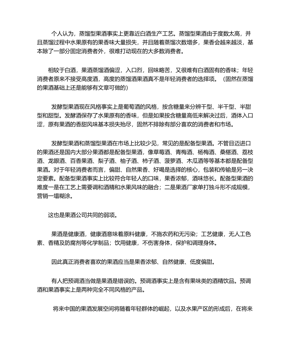 2025年中国果酒市场分析_第3页
