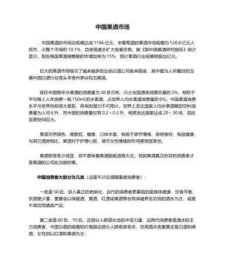 2025年中国果酒市场分析
