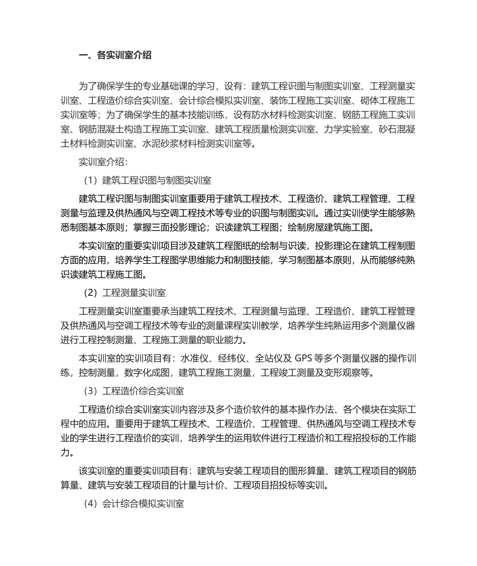 2025年中职类建筑系实训室简介_第1页