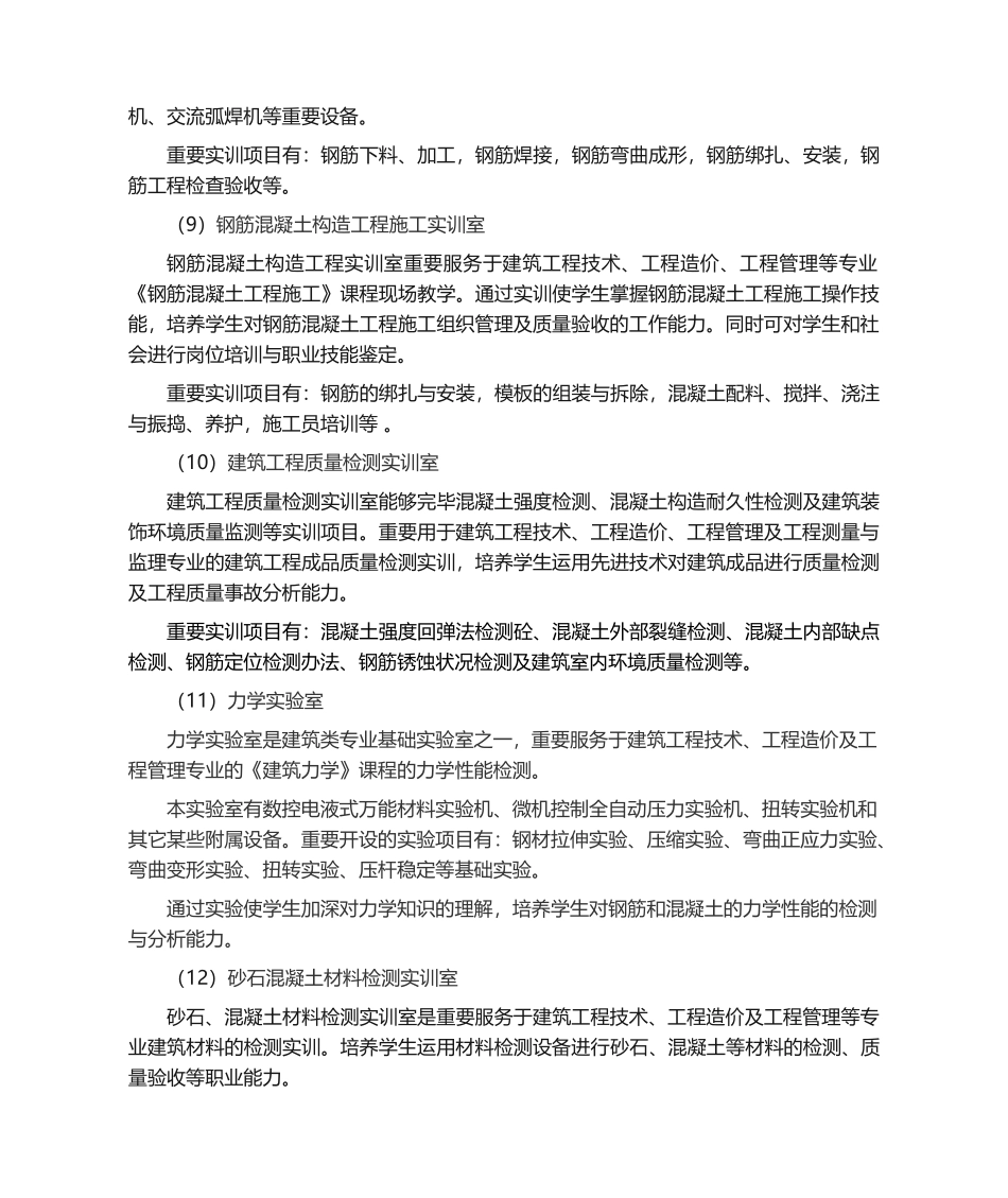 2025年中职类建筑系实训室简介_第3页