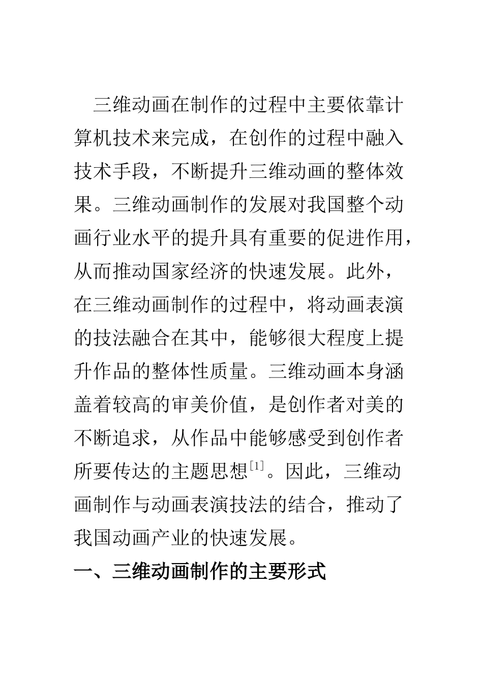 动画设计专业 三维动画制作与动画表演技法结合探讨_第2页