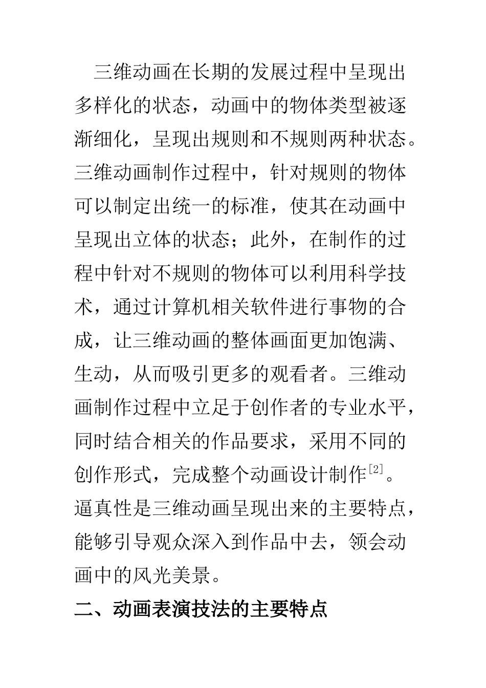动画设计专业 三维动画制作与动画表演技法结合探讨_第3页