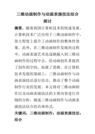 动画设计专业 三维动画制作与动画表演技法结合探讨