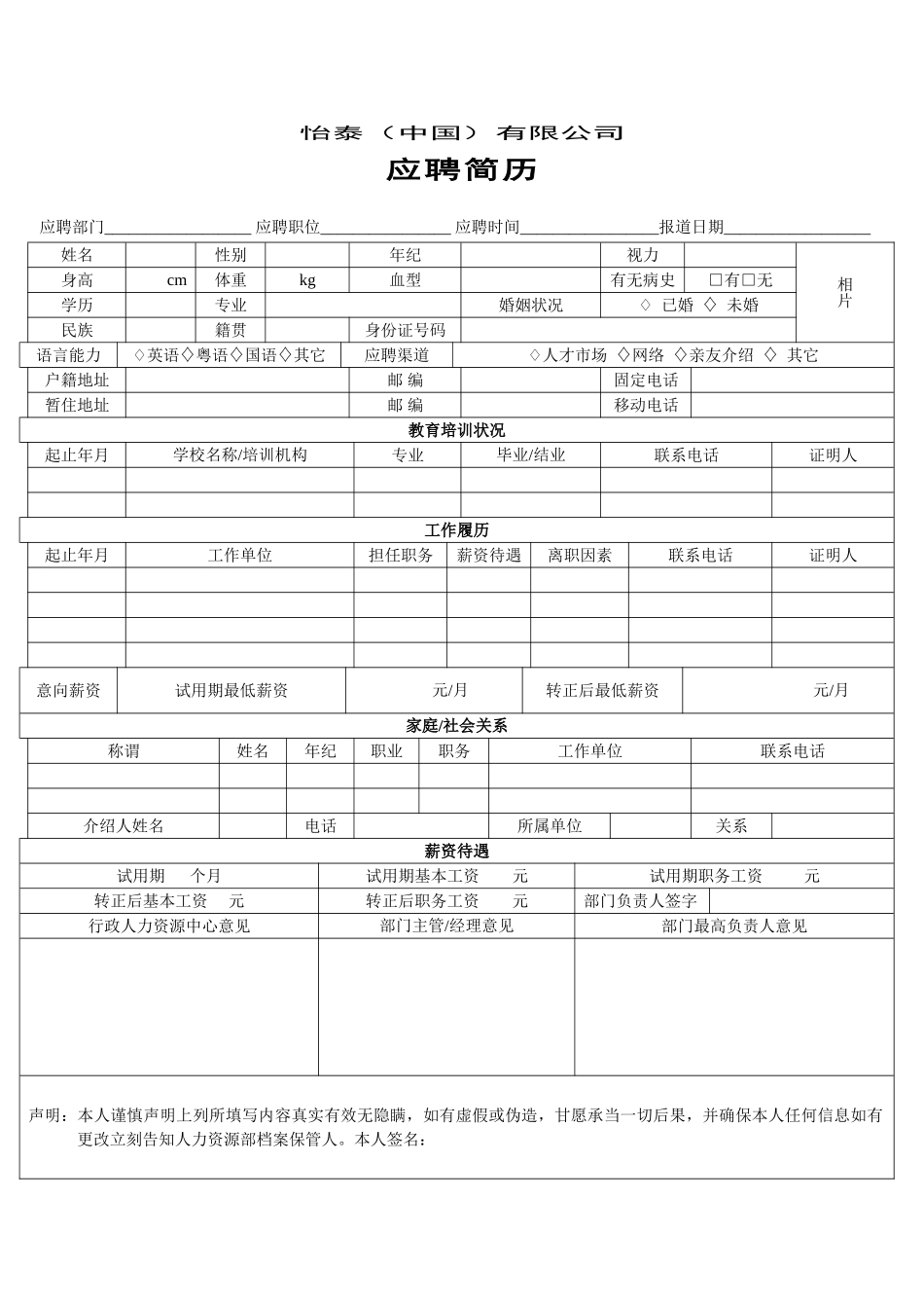2025年公司简历模板_第1页