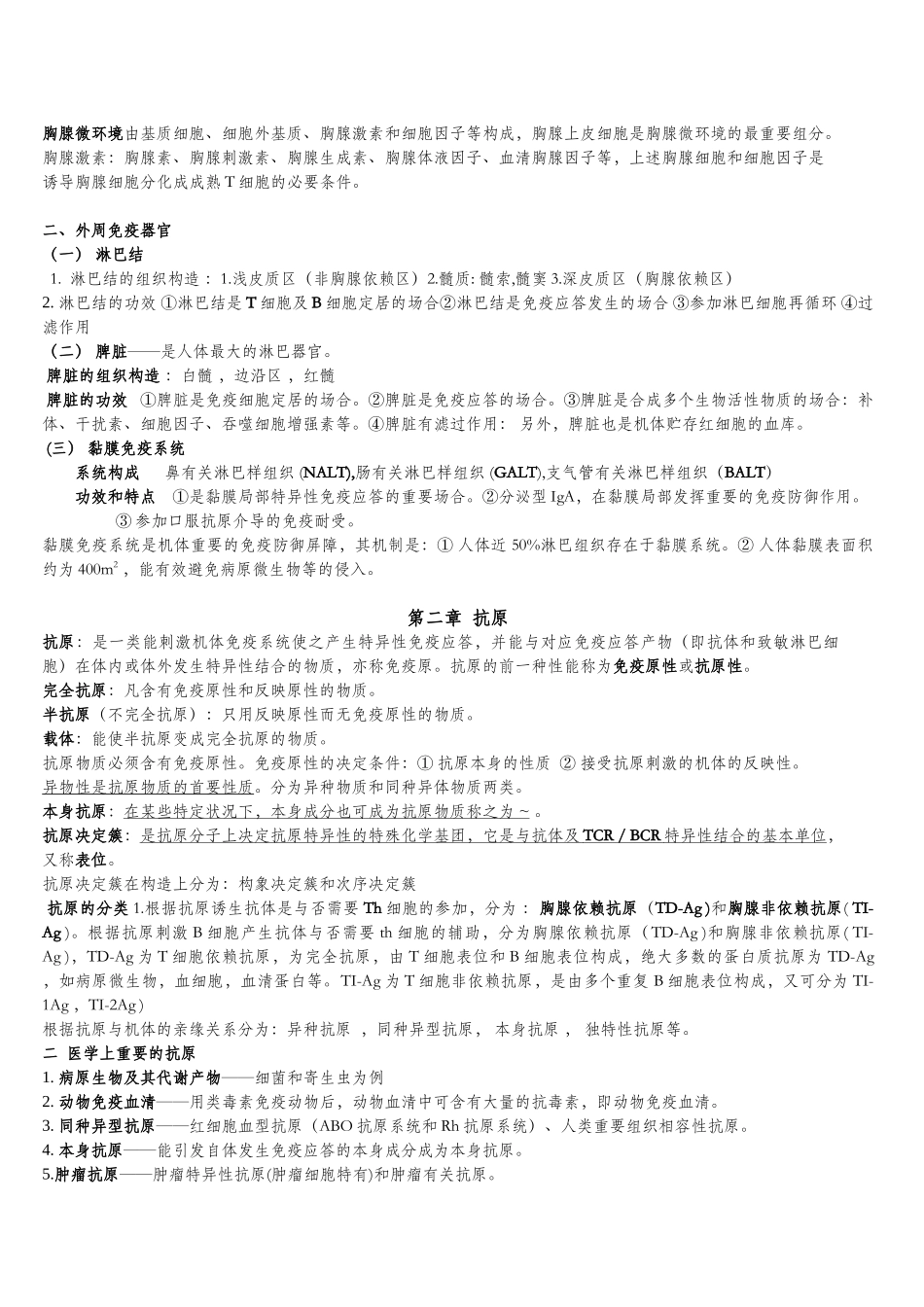 2025年医学免疫学与病原微生物学知识重点_第2页