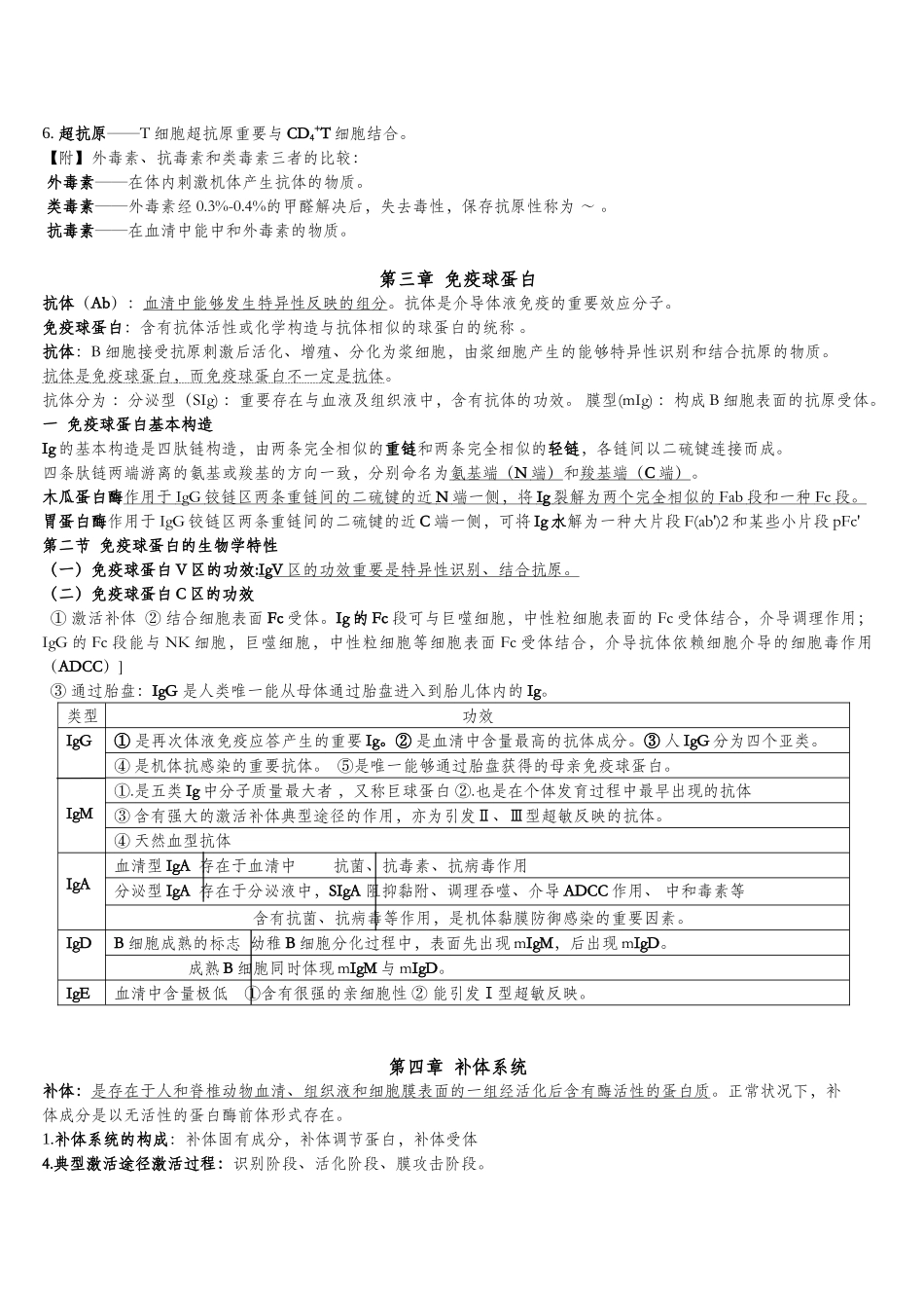 2025年医学免疫学与病原微生物学知识重点_第3页