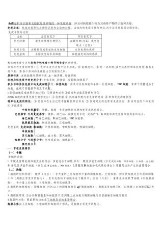 2025年医学免疫学与病原微生物学知识重点