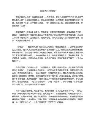 2025年自驱力读后感