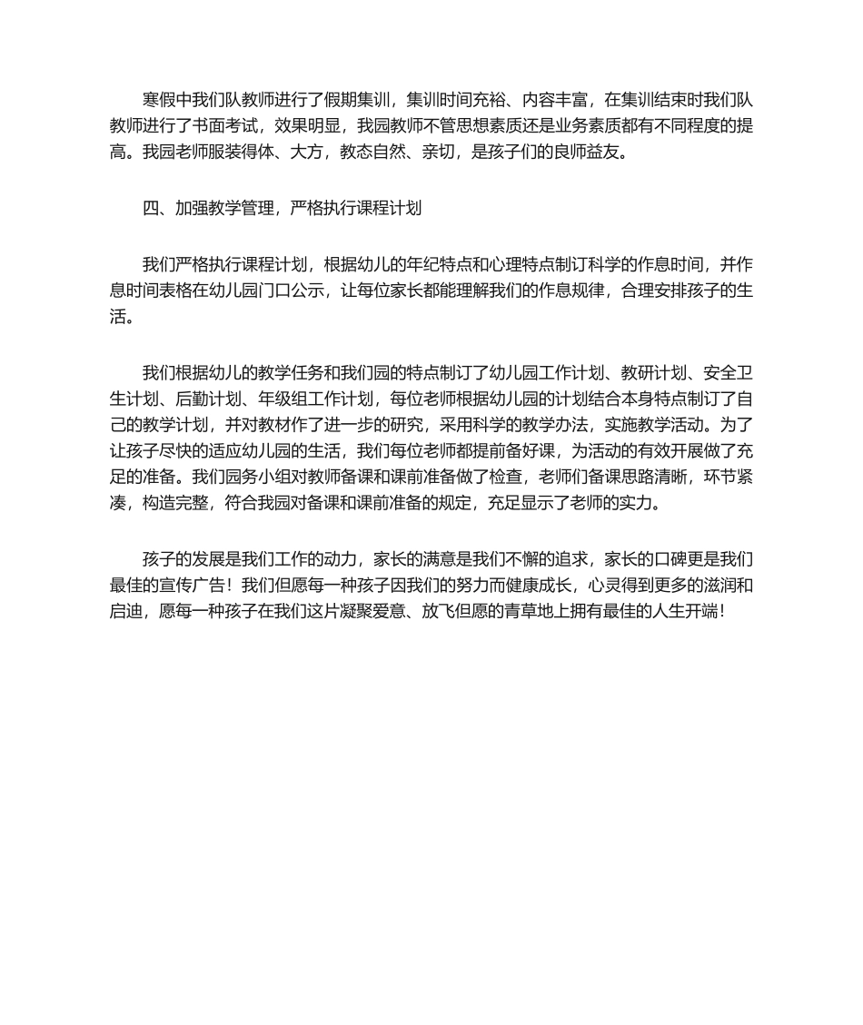 2025年幼儿园春季开学前的自查报告_第2页