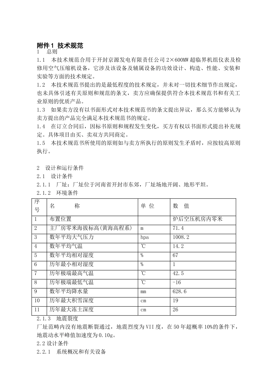 2025年空压机技术规范_第1页