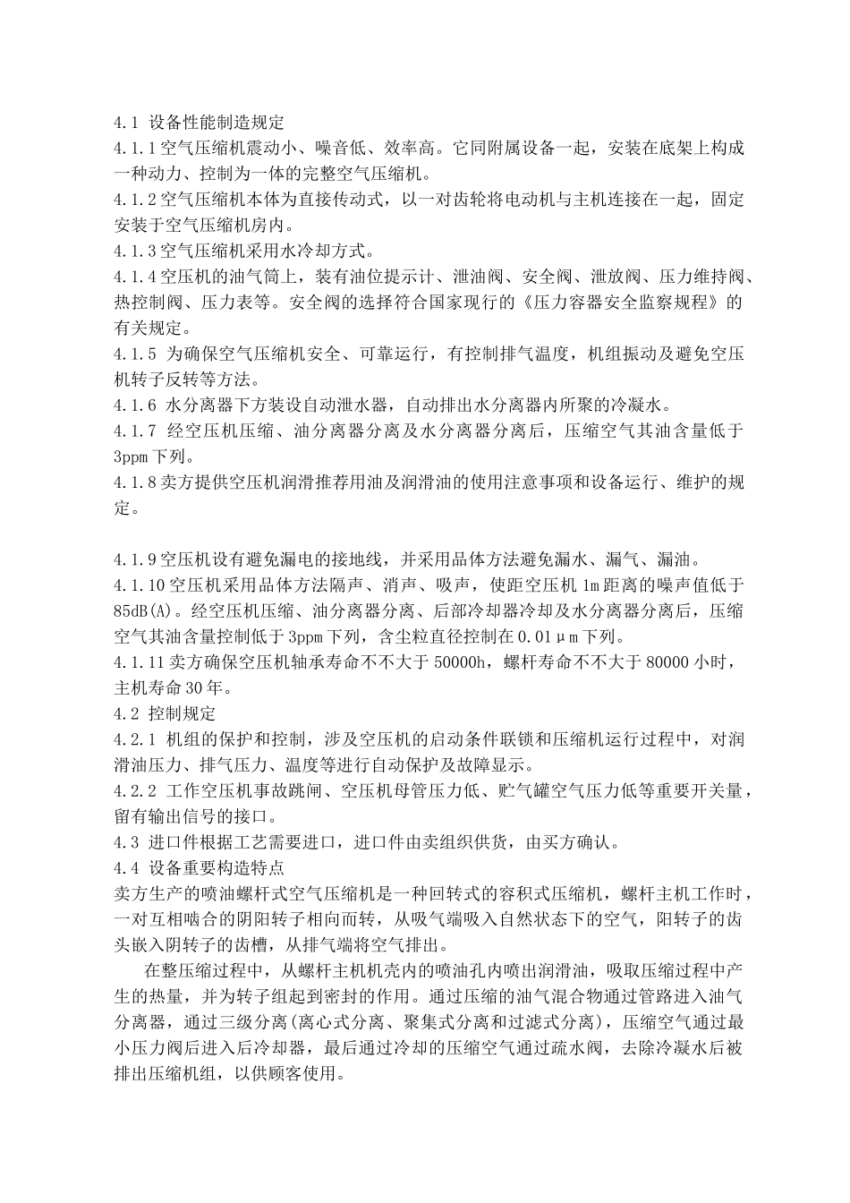 2025年空压机技术规范_第3页