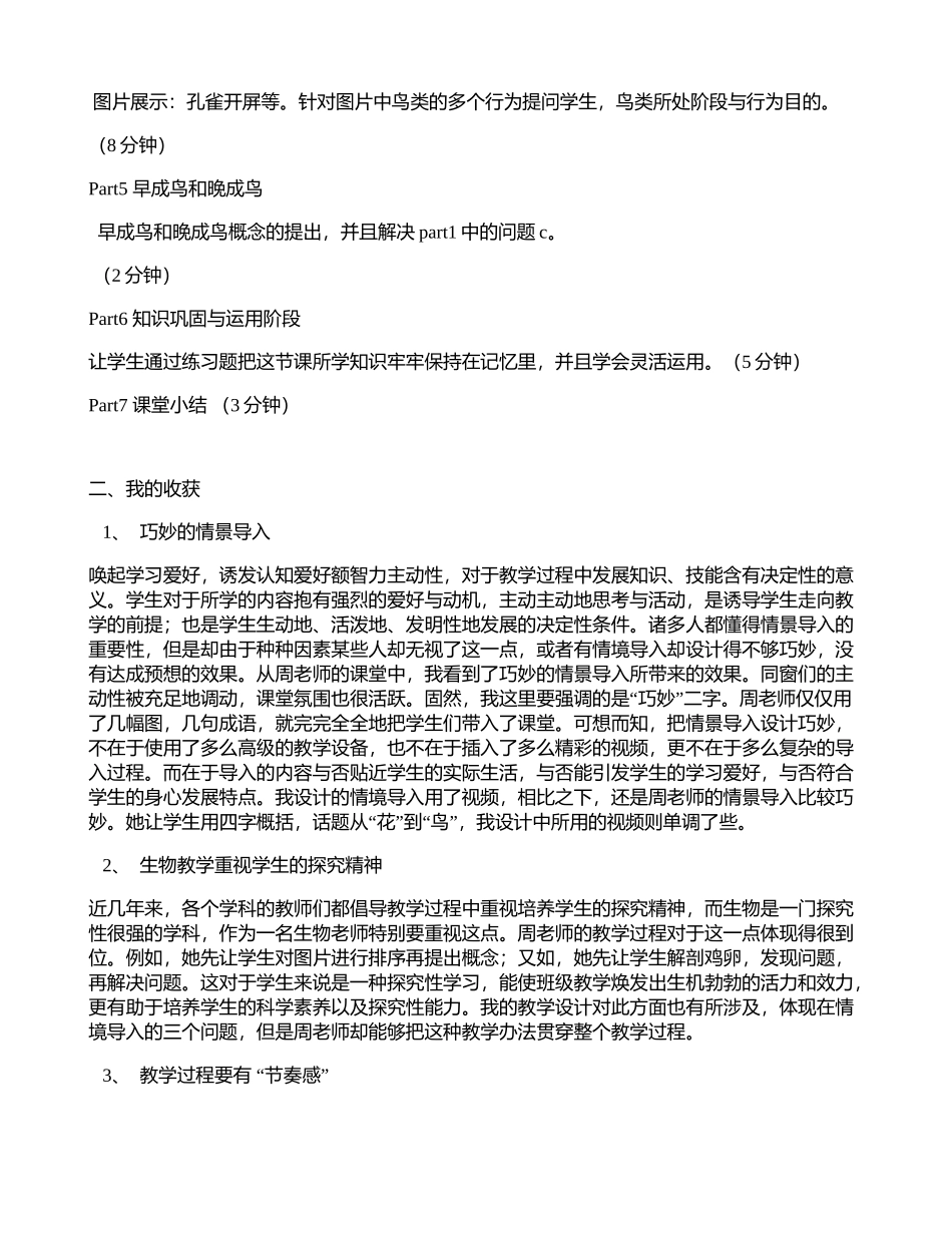 2025年生物课听课心得体会_第2页