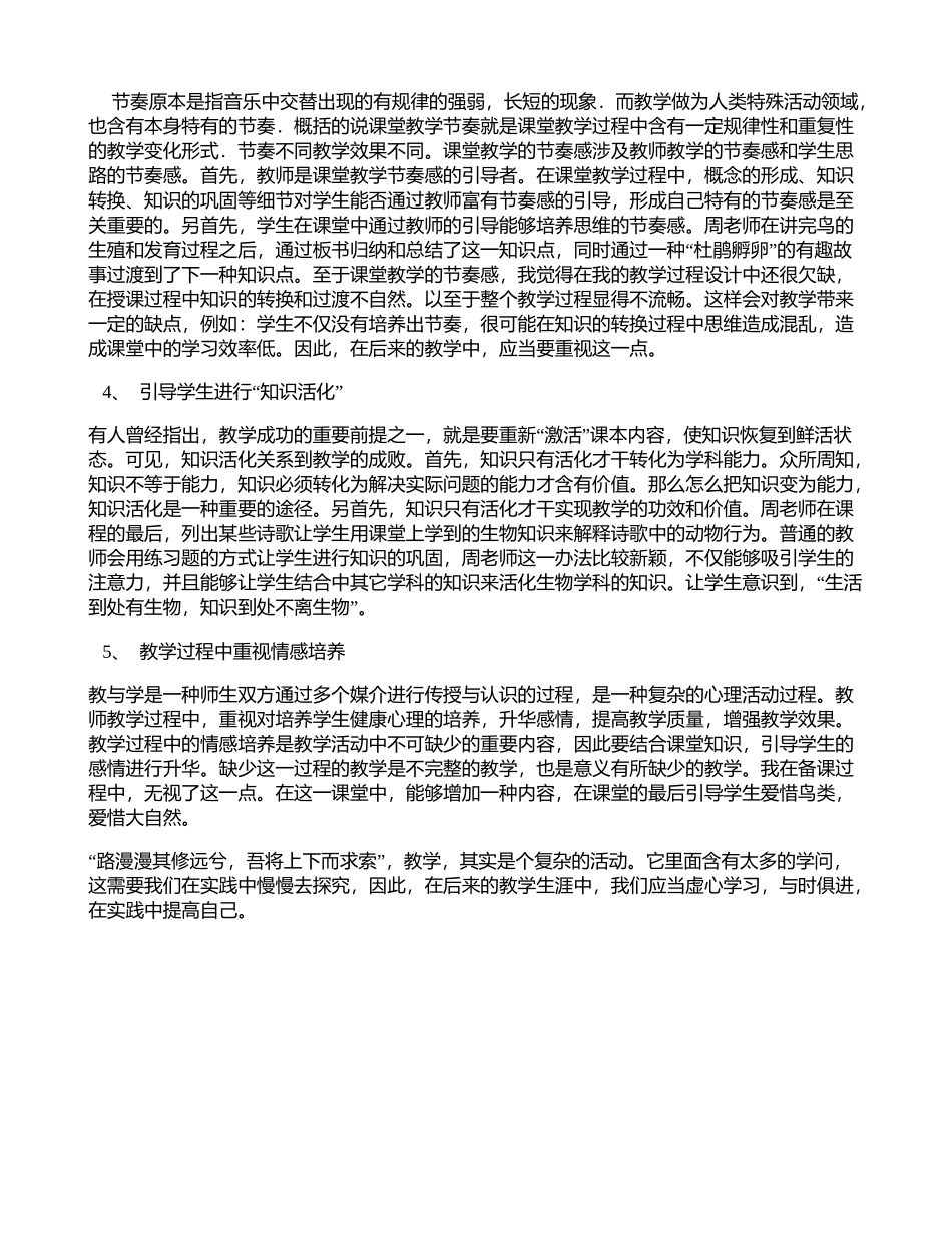 2025年生物课听课心得体会_第3页