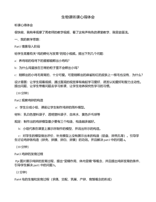 2025年生物课听课心得体会